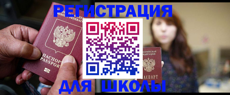 прописка иностранных граждан в Реутове