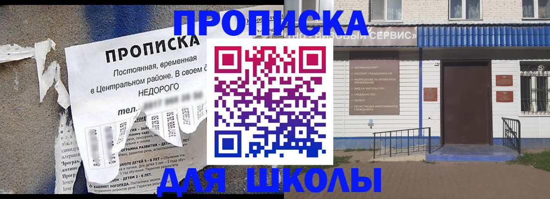 прописка 2025 в Реутове
