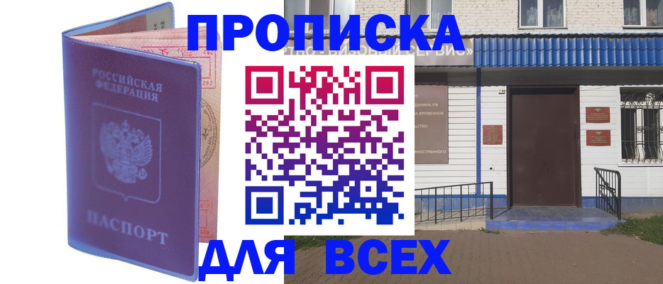 временная регистрация в квартире в Реутове