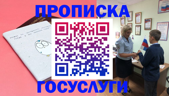 временная регистрация надежно в Реутове
