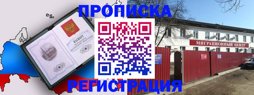 прописка паспорт в Реутове