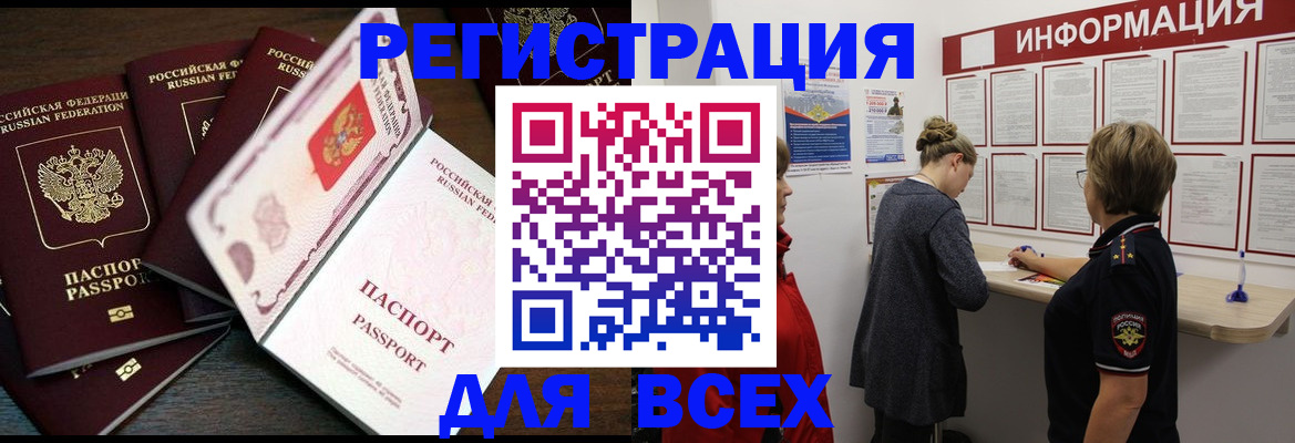временная регистрация поиск в Реутове