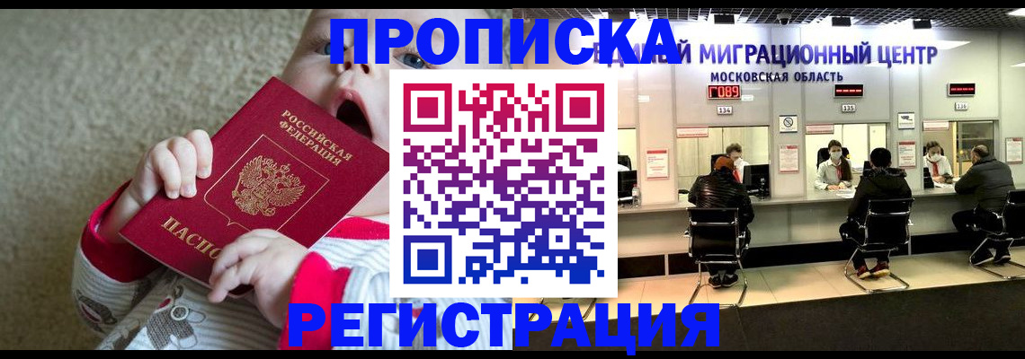 где прописаться в Реутове